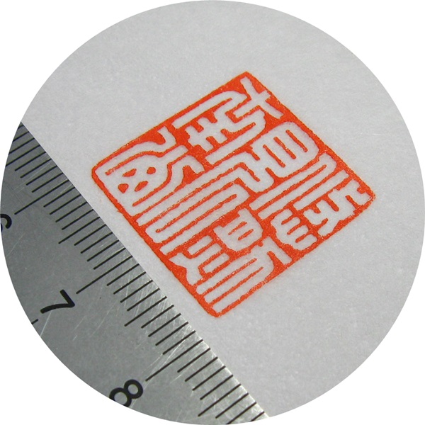 Dragon Newborn Xiao Yinzhan See Nanshan Qingtian Stone Calligraphy Painting Seal Engraving Leisure Seal Waist Chapter Pledge Angle Zhang Single Piece
