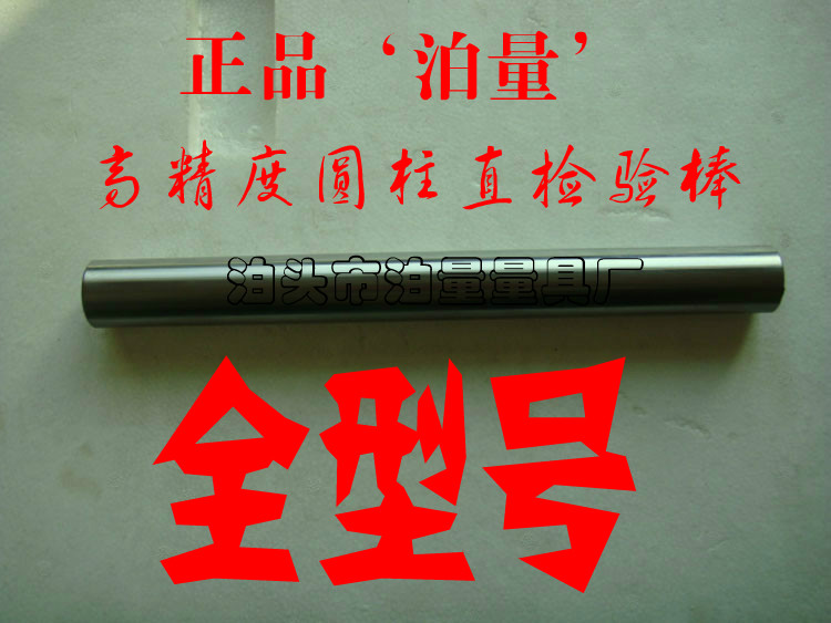 Cylindrical test rod Cylindrical ruler Inspection Core Bar Inspection Rod - core - validation rod measuring straight rod
