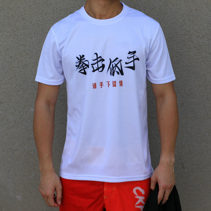 Boxing boxing low-hand Muay Thai T-shirt fighting training clothing quick-drying clothes breathable perspiration Wude grocery store