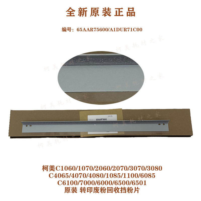 Kemei C1060 2070 3070 4080 1085 6100 7000 Waste Toner Recycling Tray/Toner Barrier Plate