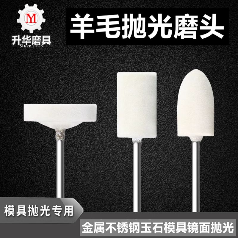 Wool Grinding Head 3mm Shank Imported Polished Head Metal Stainless Steel Mold Jade Mirror Polished Wheel T Type Wool Wheel-Taobao