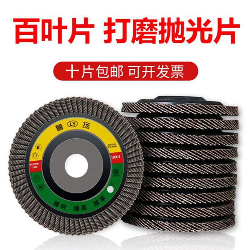Angle Mill shutter sheet 100 polished sheet Thickened Type Louvre Wheel Polished Sheet Sandpaper Stainless Steel Hand Mill Grinding-Taobao