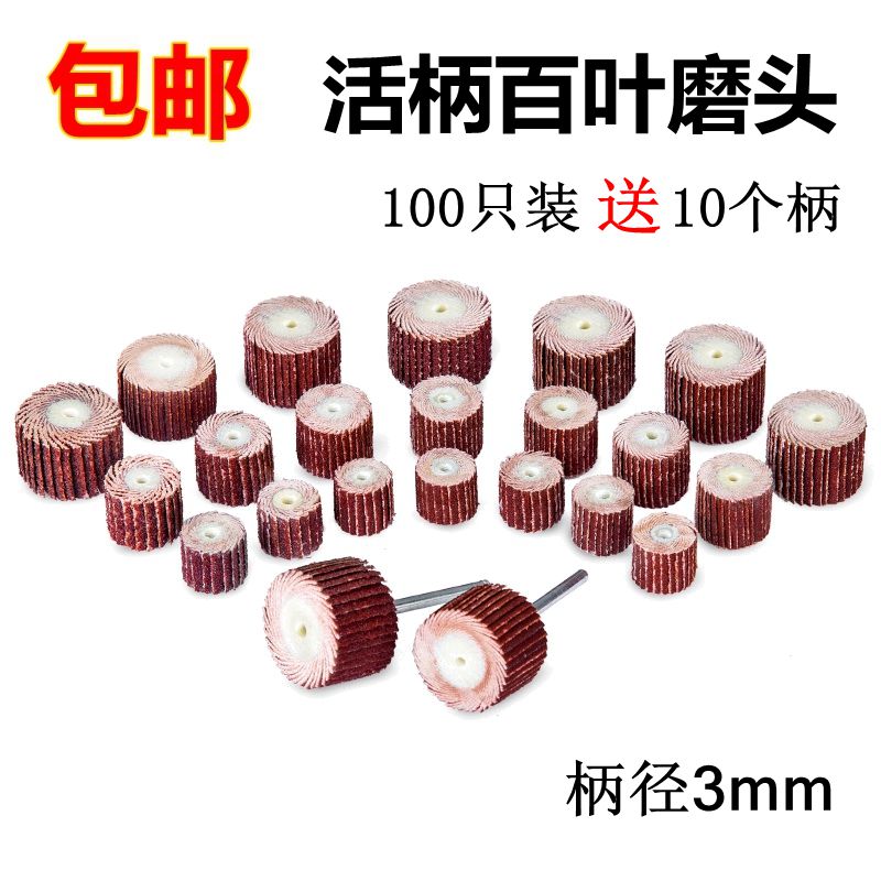 Live shank Shutter Grinding Head Sandb Grinding Head Sand Paper Wheel Venetian Wheel with shank Page wheel polished wheel 3 * 8 10 12 15mm