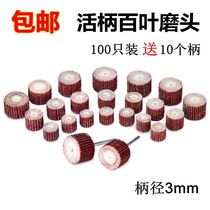 Live handle louver grinding head Abrasive cloth grinding head sandpaper wheel 100 impeller with handle page wheel polishing wheel 3*8 10 12 15mm