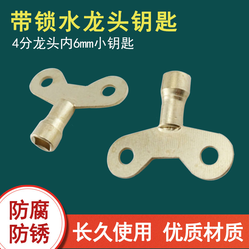 With Lock Tap Key Inner Four Corners 6mm Outdoor tap Water burglar outdoor square 4 Switch Handle