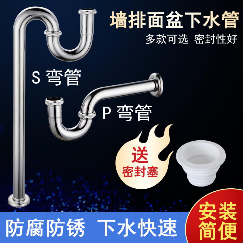 Wall Platoon Thickened Surface Basin Underwater basins Washbasin Stainless Steel S Bend P bends Lower water pipes Deodorized Downpipes