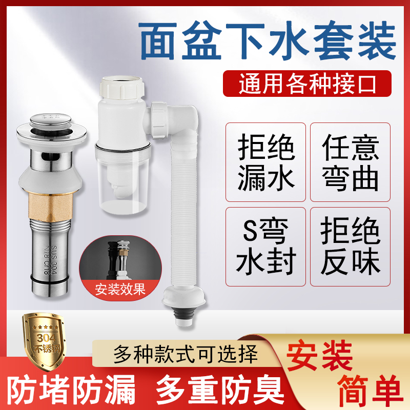 Washbasin sewer pipe wash basin wash basin sewer set basin table deodorant plug drainage hose accessories