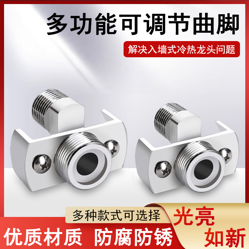 Mixing valve universal curved foot shower curved angle eccentric screw shower joint water pipe variable diameter pipe wire correction copper fittings - Taobao