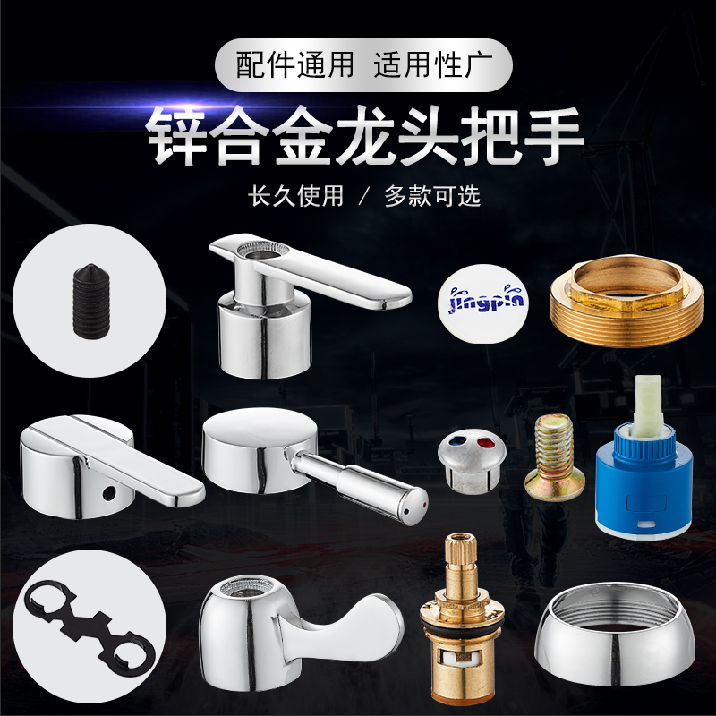Basin kitchen hot and cold faucet switch handle spool shower shower handle mixing valve accessories universal - Taobao