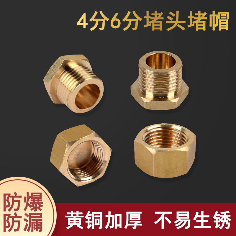 Full copper joint 4 sub-internal wire resistance flow plug pipe cap inner tooth resistance flow plug water heater thickened pipe plug connector copper fitting