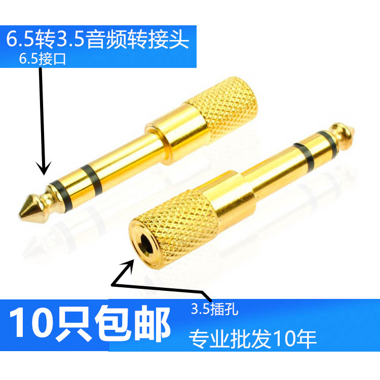 Electric steel electronic organ drum headphone audio adapter 6 5 turns 3 5 joint sound microphone power amplifier converter plug