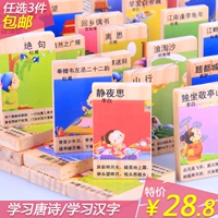 Tang nhận biết thơ chiếm ưu thế khối xây dựng văn học Đường thơ 50 máy tính giáo dục trẻ em giáo dục mầm non đồ chơi 3 - 7 tuổi đồ chơi cho bé trai