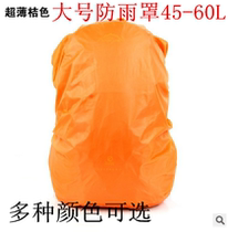 Large rain cover Dust cover backpack mountaineering camouflage 40-65L student bag Waterproof cover Shoulder bag School bag