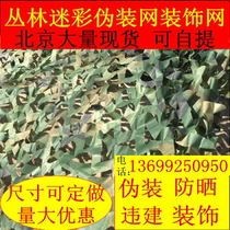 Anti-aerial anti-counterfeiting net Camouflage net Camouflage net Car sunshade sunscreen net Decorative net Roof anti-aerial green net