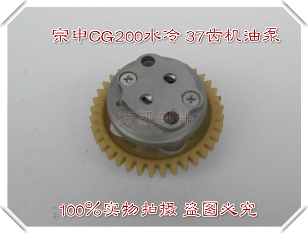 Bơm dầu làm mát bằng nước Zongshen CG200 37 lắp ráp bánh răng làm mát bằng nước Lifan Longxin - Xe máy Gears Nhông xe máy