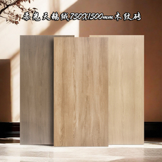 Плитка древесины 原木风瓷砖柔光天鹅绒木纹砖750x1500客厅餐厅防滑地砖商店地板砖 Shang Hong