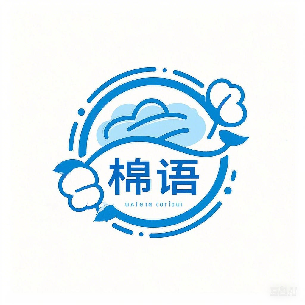 棉语家居服