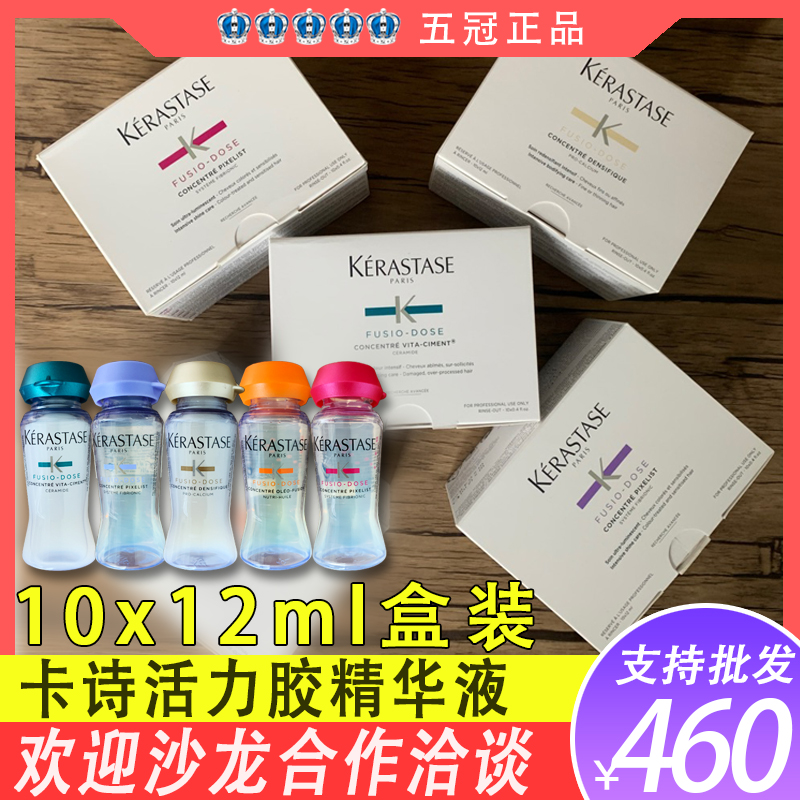 Paris Kashi vitality glue essence hair care essence essence essence repair damaged nourishing essence lotion 10 sticks