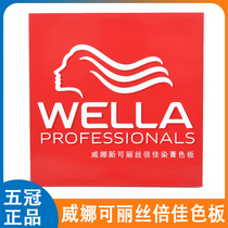 Weina color plate color card hair plate color card hair salon hair dyeing