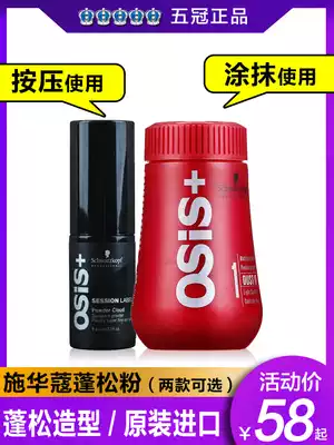 Original imported Schwarzman fluffy powder male lady hair styling spray puffy plump 10g