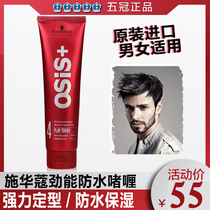 Schwarzkopf Waterproof Styling Gel 150ml Styling Gel Cream Fluffy Back oil head