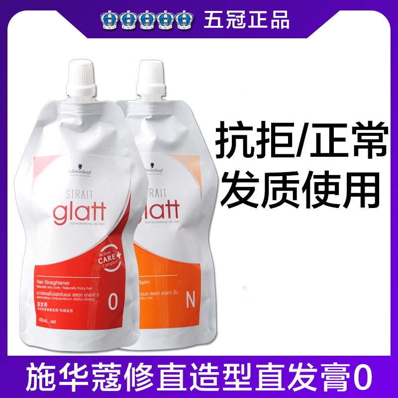 Schwarzkopf hair straightening cream No 0 softener Hair straightening cream Ion perm softener Clip-free comb straight import