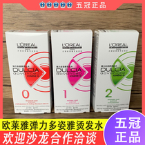 L 'Oré al elastic and colorful elegant perm water cold perm tin paper iron steel clip perm children's perm without stimulation cold perm essence