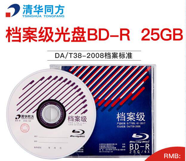 With invoice Tsinghua Tongfang 25G Archives Level Professional Private Data BD-R Blu-ray burn CDs