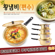South Korea imported yellow aluminum soup pot Korean drama with the same style to cook ramen instant noodles gas special single kitchen household Korean style