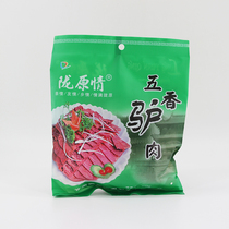 Longyuan Original Love Five Fragrant Donkey Meat Cooked Food Fire Fresh Gansu Tenodonkey Head Vacuum Packaging Halogen Spicy Beef Ready-to-eat