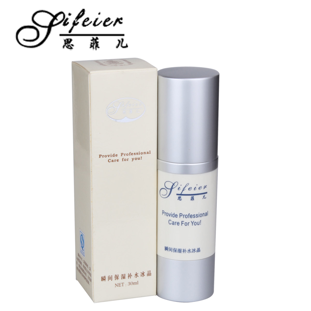 双防伪码 思菲儿正品专卖瞬间保湿补水冰晶 30ml 保湿补水 化妆品