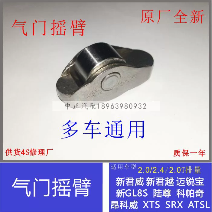Buick New Regal 2.0 New LaCrosse Malibu Copacchi 2.4 Engine Camshaft Valve Rocker Arm Swing Arm