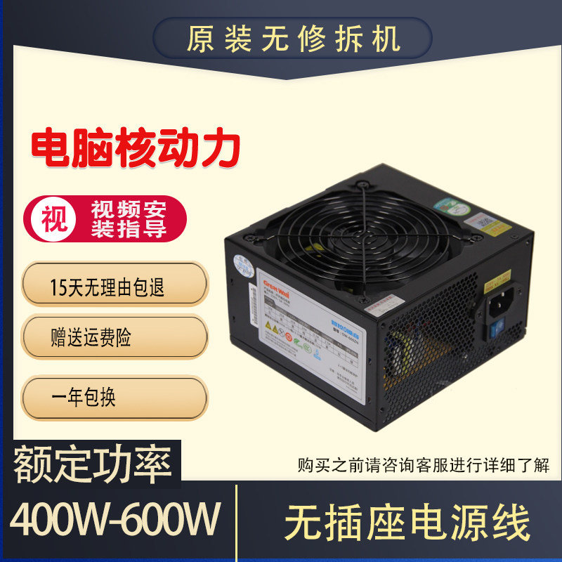 Unassembled boutique Great Wall Airline rated 400W 450W 500W 600W 600W computer power host-Taobao