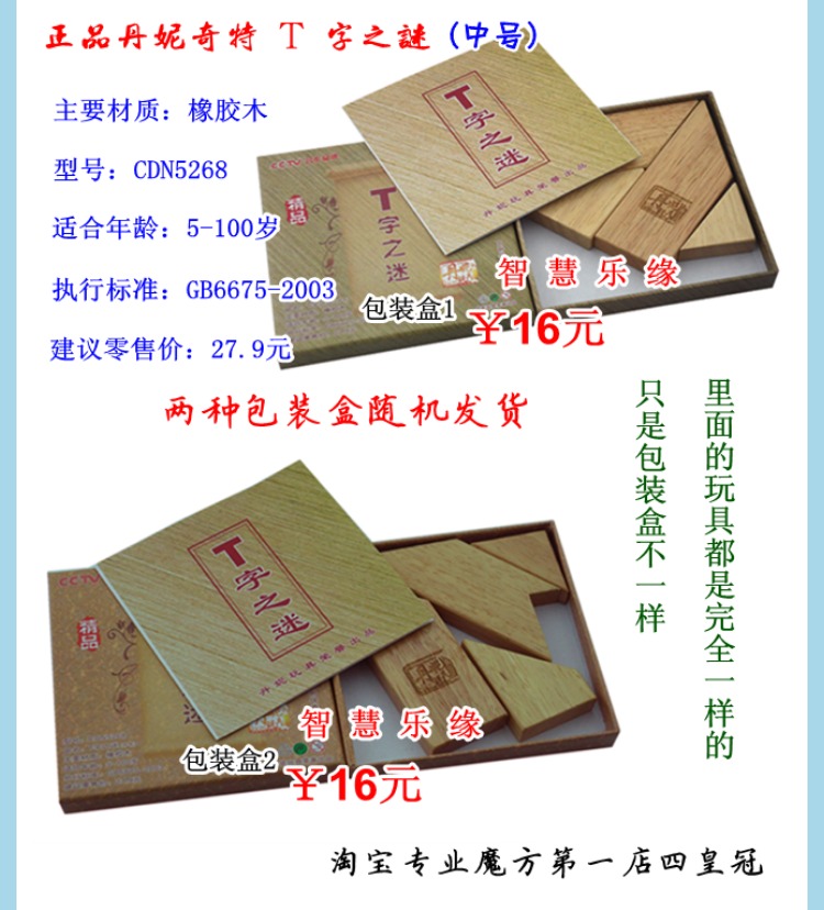Mở khóa chiếc nhẫn Toy Puzzle Người lớn cổ điển Thông minh bằng gỗ Độc thân Aristocrat Portable Portable Tangram T-word Puzzle bán đồ chơi rubik
