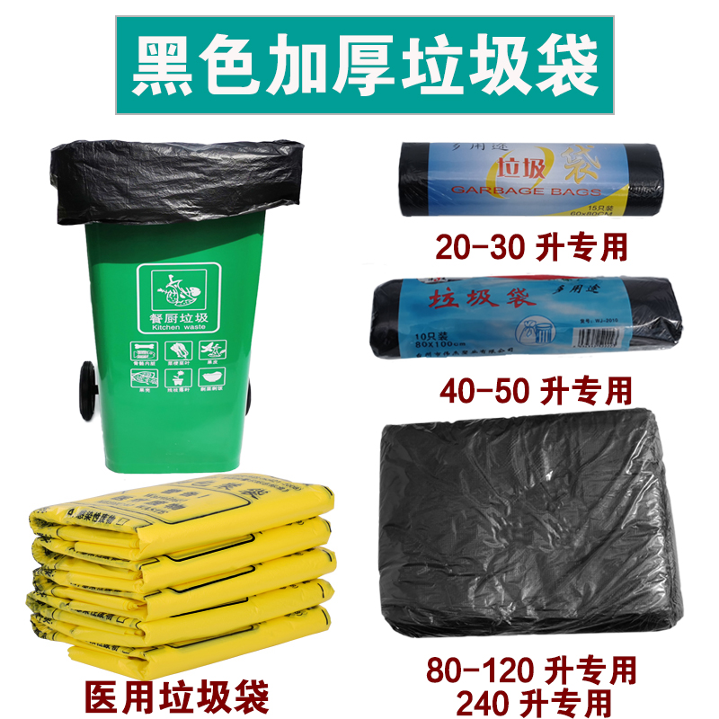 Garbage bag large commercial hotel hotel household black sanitation thickened super large property yellow medical special