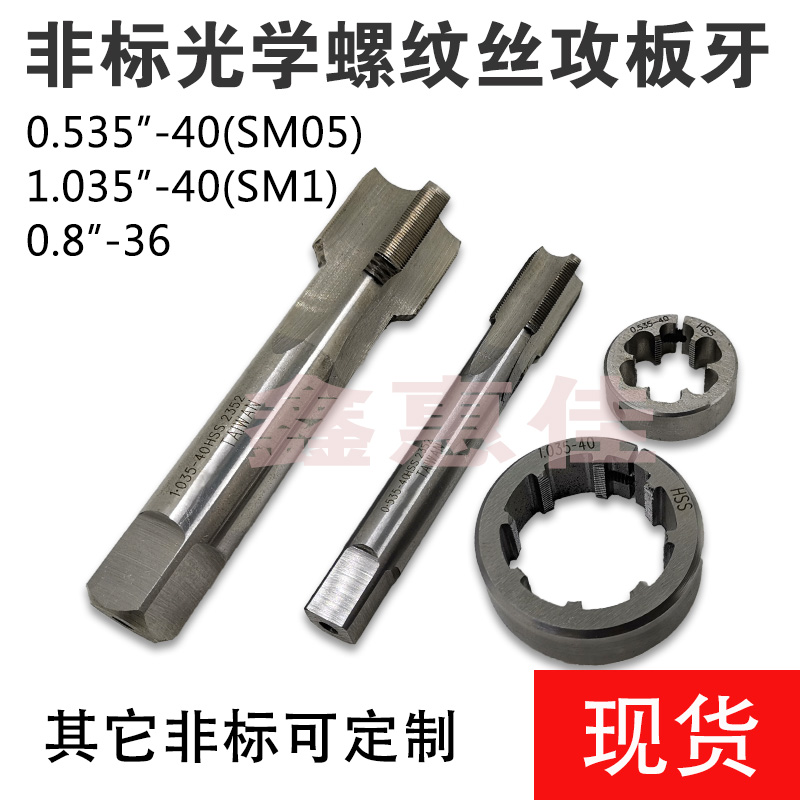 Optical thread tap 0 535-40SM05 1 035-40SM1 0 8-36SM2 2 035 Tapping teeth