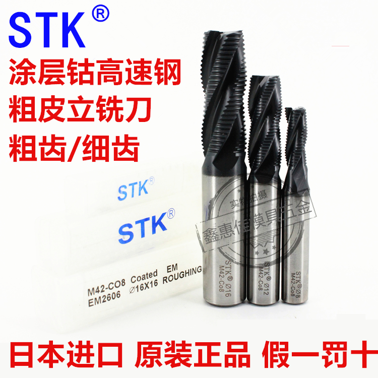 Japan imports STK cobalt high speed mesh coating coarse leather milling cutter with cobalt wave blade milling cutter EM2608EM2606