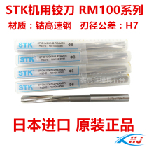 Spiral reamer for STK cobalt high-speed steel machine imported from Japan Spiral reamer RM100 for white steel machine