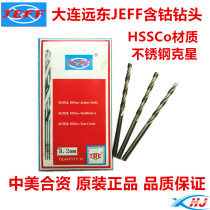 Taiwan M35 high cobalt drill stainless steel dedicated Dalian far East JEFF cobalt containing straight handle twist drill nozzle