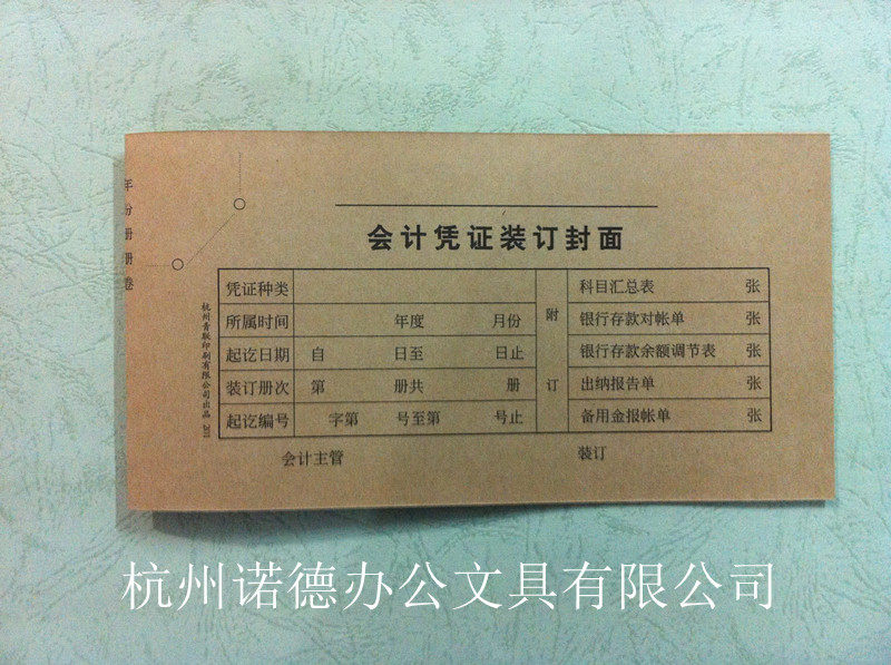 Manual version Accounting credentials Cover Qinglian 201 kraft paper accounting voucher cover cover with 50 knives