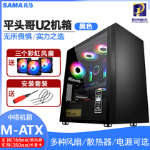 Xianma flat head elder brother U2 M-ATX desktop office game computer small chassis tempered glass side through back line