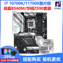 Intel i7 10700K 1700K 1700K loose chip CPU with Gigabyte B560M small carving ASUS Z590 motherboard set