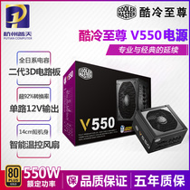 Cool Extreme V550 V650 V750 V1000 Gold all-module All-Japanese capacitive desktop computer power supply