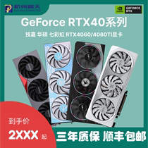 七彩虹 RTX4060 TI 8G 16G 龙年限定 战斧 魔鹰雪鹰 全新游戏显卡