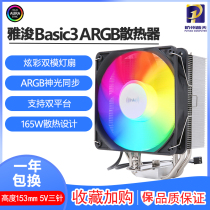 Yajun B3 G5 ARGB Intel AMD Desktop computer CPU radiator 12cm silent colorful fan