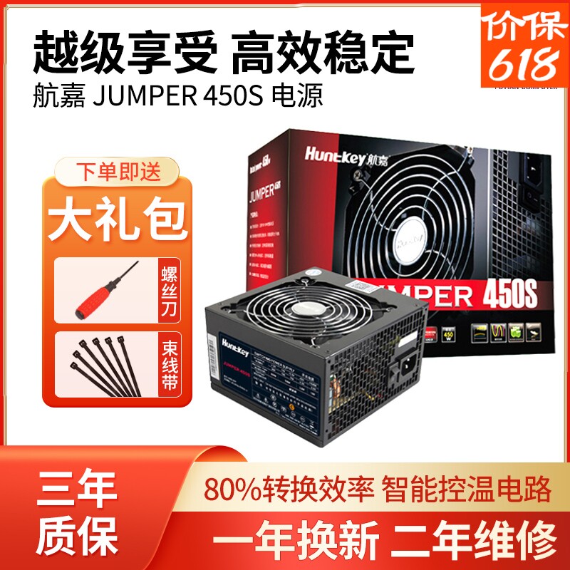 Navigator Jumper 450S Desktop Computer Host Games Mute Power Rated 450W Peak 500W