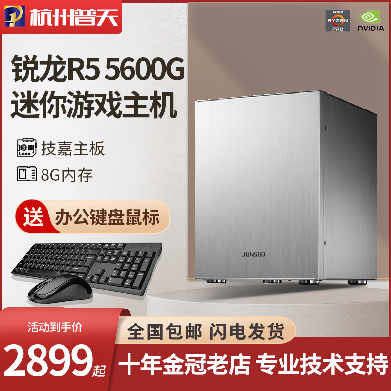 AMD Ruilong R5 5600G R7 5700G LOL home office desktop computer game mini host machine