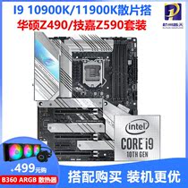 Intel I9 11900K 10900K loose chip CPU take ASUS Z590 Blowing Snow Gigabyte Z490 motherboard set