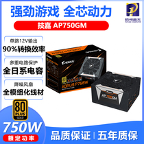 Gigabyte PB500 P750GM rated 500W 750W desktop computer power supply gold full module 80PLUS