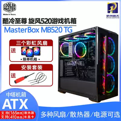 Cooler Extreme MB520 Mainframe Desktop computer case Middle tower mainframe side permeable ATX mainframe water-cooled computer case